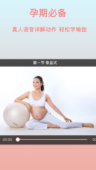 孕妇瑜伽专业版のおすすめ画像3