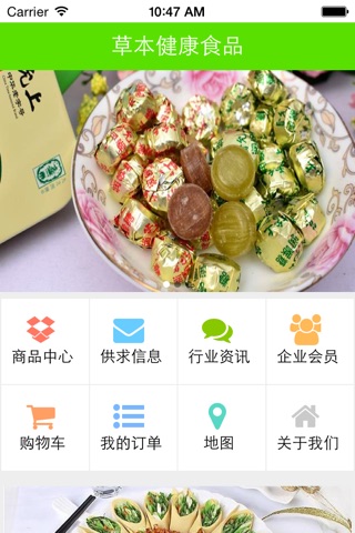 草本健康食品 screenshot 2