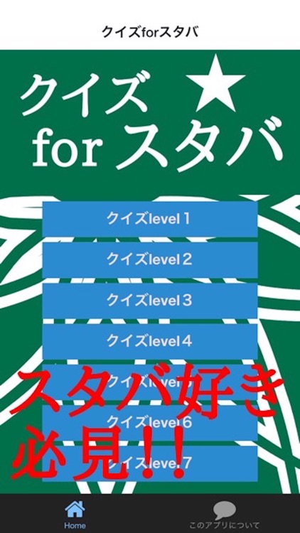 スタバ　クイズ　100問！