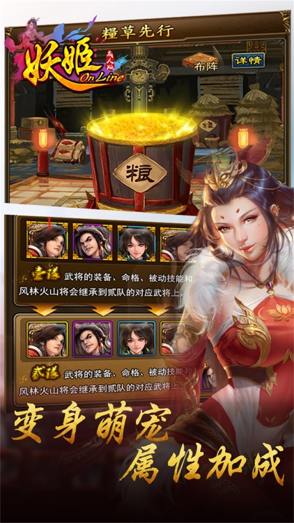 妖姬OL-江山、美人我都要 screenshot-4