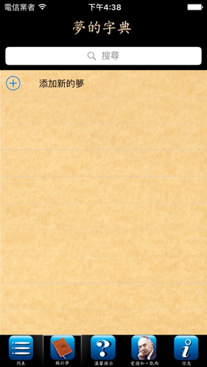解夢字典(圖3)-速報App
