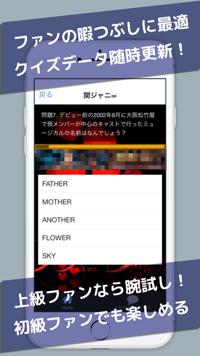 独身20代女性限定クイズfor 関ジャニ検定～超難問ジャニヲタ的ファン度診断のおすすめ画像2