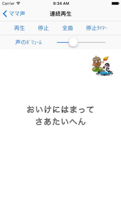 パパ育児応援アプリ「ママ声」 screenshot-4