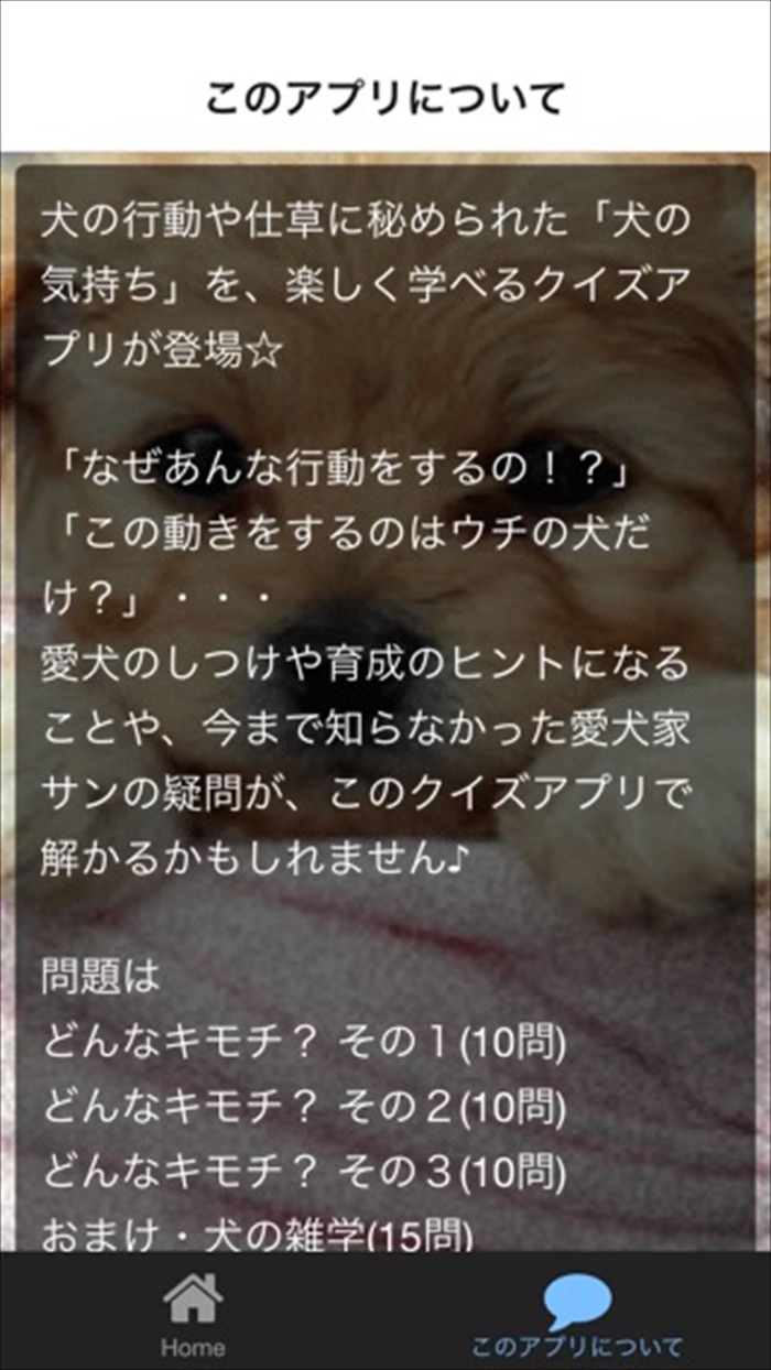 i犬のキモチ　しつけ z雑学クイズ