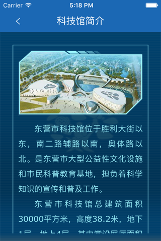 东营市科技馆 screenshot 4