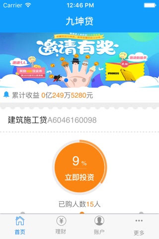 九坤贷 screenshot 4