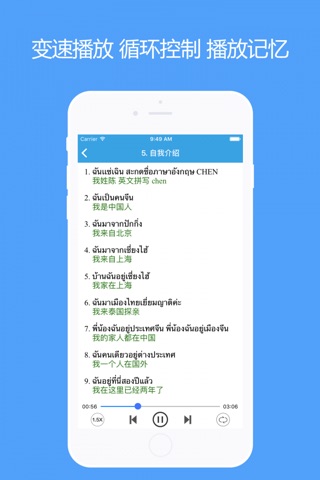 泰语学习 - 泰国旅游、泰语翻译 screenshot 2