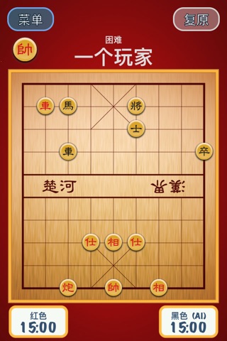 中国象棋高级 screenshot 3