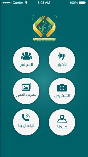 Nabatieh Municipality(圖1)-速報App