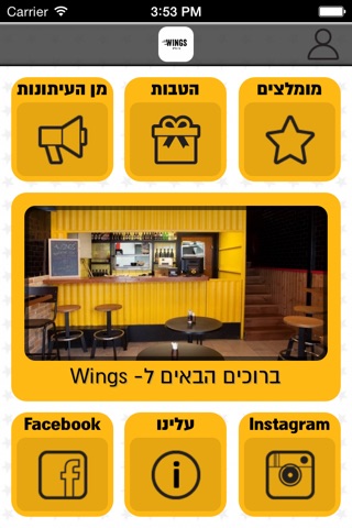 Wings בר כנפיים screenshot 2