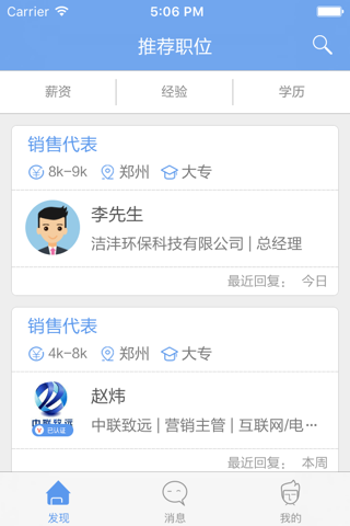郑州直聘 screenshot 2