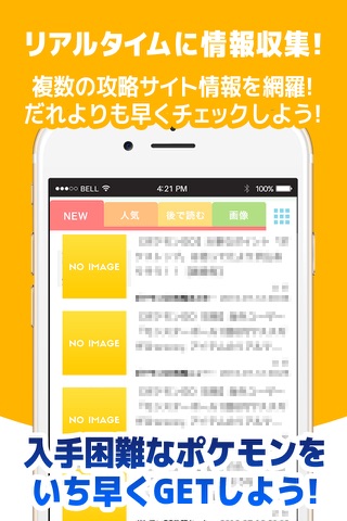 ポケGO最新攻略情報 FORポケモンGO screenshot 2