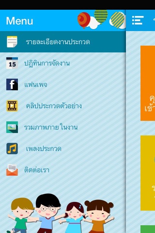 บริหารกายหน้าเสาธง screenshot 2