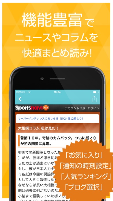 快速相撲ニュース 大相撲の最新情報まとめのスクリーンショット3 快速相撲ニュース 大相撲の最新情報まとめのスクリーンショット3