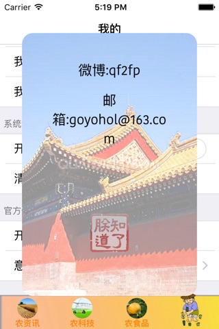 晓农 screenshot 4