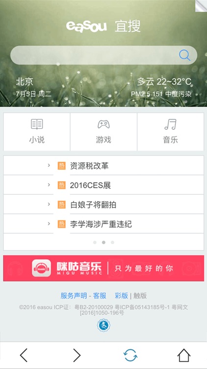 宜搜搜索 -上网最快、小说新闻视频图片一网打尽