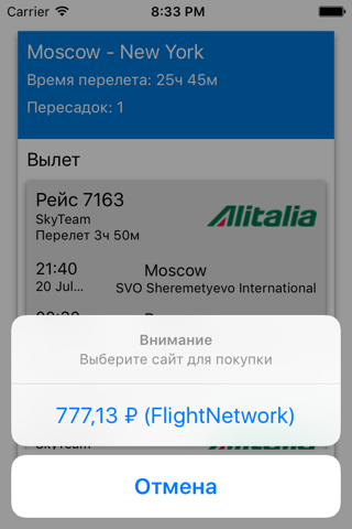 RuFlyer - дешевые билеты на самолет, быстрый и простой поиск по всему миру! screenshot 4