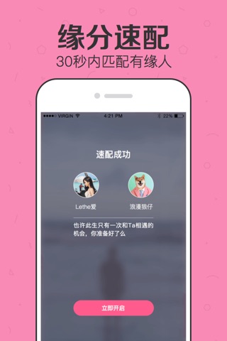 半侣 - 纯净免费的年轻人脱单App screenshot 3