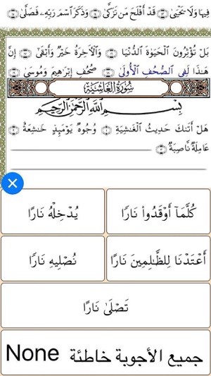 Quran Memorization Program - Tricky Questions - Juzu 1  برنا(圖3)-速報App