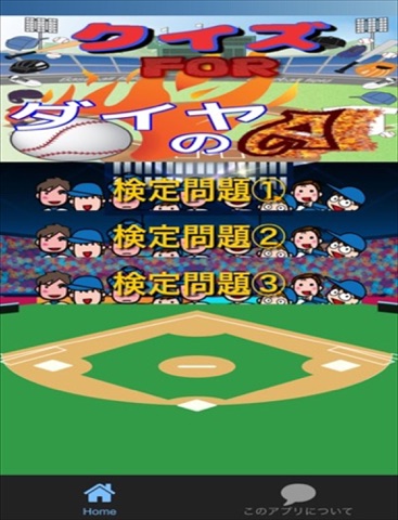 【图】クイズ　for　ダイヤのエース ver(截图3)