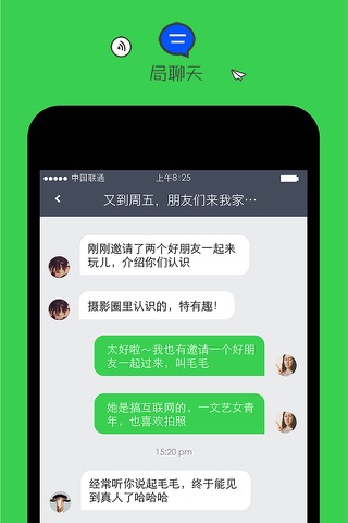 果儿社交 screenshot 4