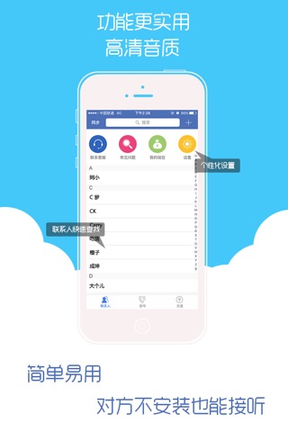 爱呼-免费电话.网络电话.Wifi.流量.拨号的省话费App screenshot 3