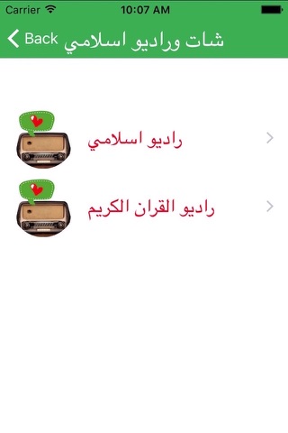 شات وراديو اسلامي screenshot 4