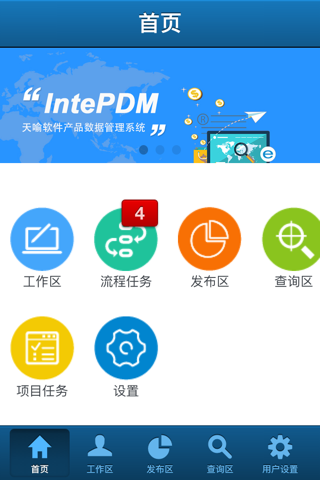 天喻PDM screenshot 3