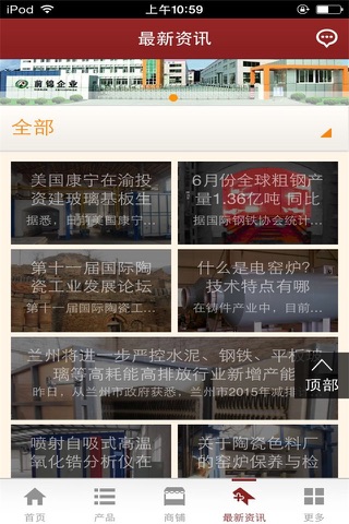 中国窑炉-行业平台 screenshot 3