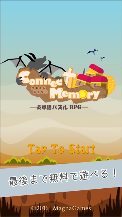 無料の英単語ゲーム コネクトメモリー 中学高校受験のリスニング対策 By Ryo Horikawa