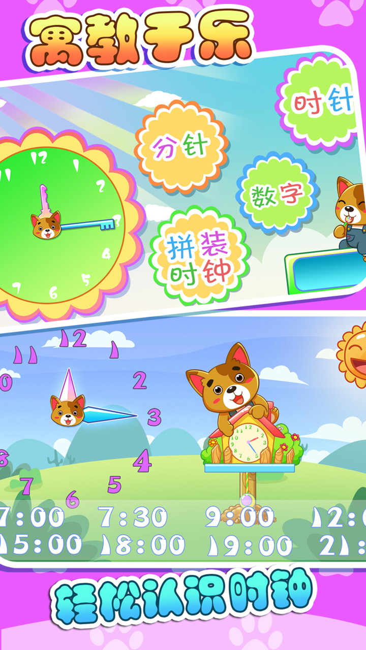 儿童宝贝认时钟 screenshot 3