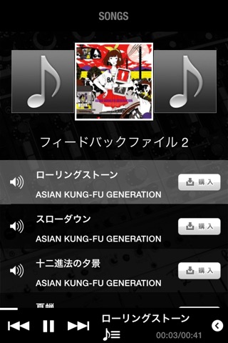 ASIAN KUNG-FU GENERATION 公式アーティストアプリ screenshot 3