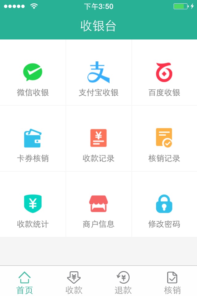 积享收银台 screenshot 2
