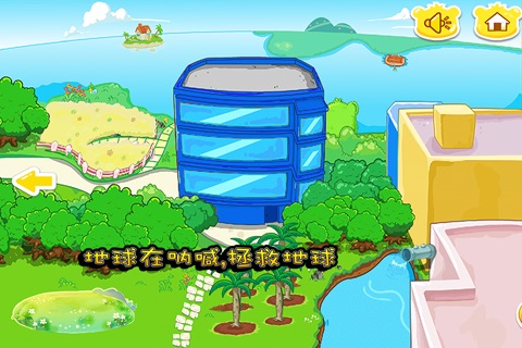 熊小米爱环保 screenshot 3