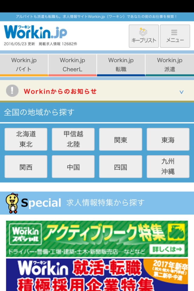 Workin.jp screenshot 2
