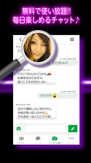 SNSチャットの逆ナンは完全無料の出会いアプリ(圖3)-速報App