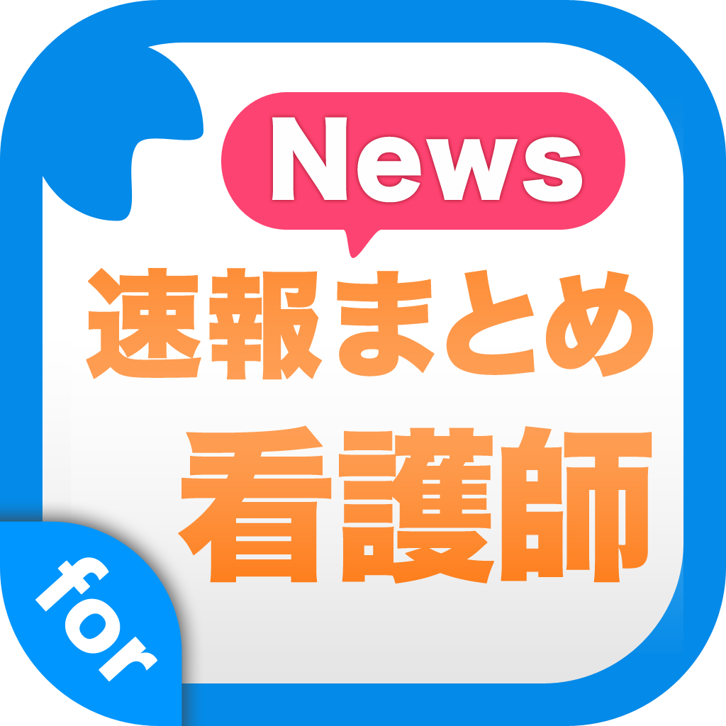 ナースフルのおすすめアプリ Iphone Applion