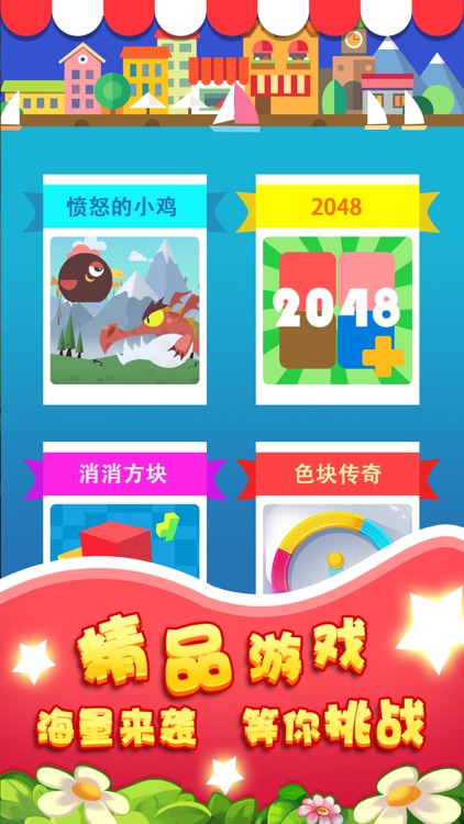 口袋版小游戏合集—全民go!集结最新开心益智单机版手游,成人儿童皆宜 screenshot-4
