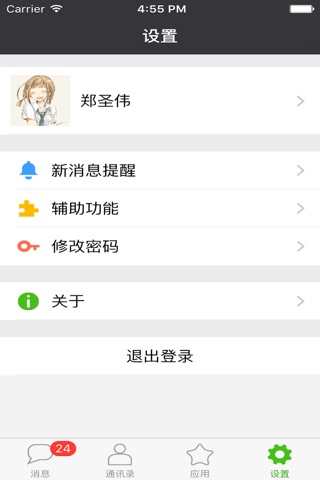 易联融通 screenshot 2