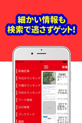 最速攻略まとめリーダー for ポケモンGO(ポケモンゴー) screenshot 4