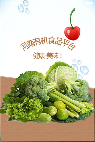 河南有机食品平台 screenshot 3