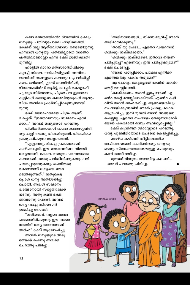 Champak - Malayalam screenshot 2