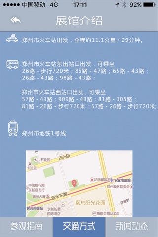 河南省地质博物馆 screenshot 2
