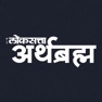 Get Loksatta Arthbramha for iOS, iPhone, iPad Aso Report