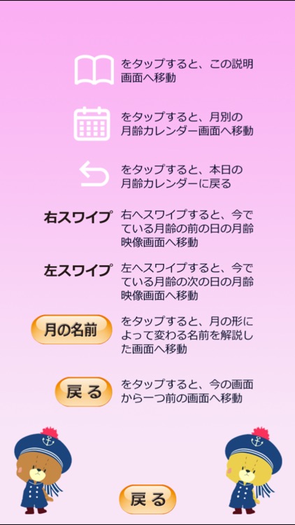 がんばれ！ルルロロの月齢カレンダー