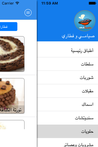 صيامـــي و فطاري screenshot 2