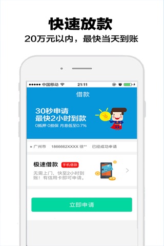 随手贷款app-低息小额极速贷款神器，借钱借贷闪贷助手 screenshot 2