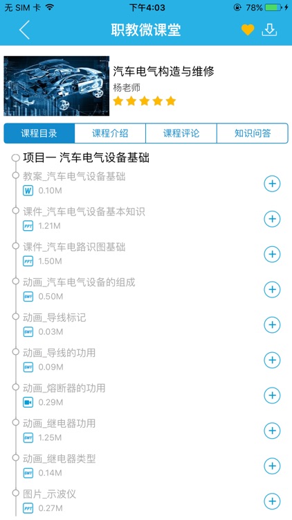 职教微课堂 screenshot-3