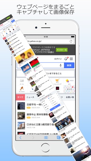 Webページをまるごとキャプチャ - Webきゃぷ(圖1)-速報App