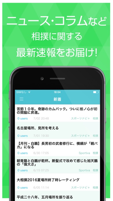 快速相撲ニュース 大相撲の最新情報まとめのスクリーンショット2 快速相撲ニュース 大相撲の最新情報まとめのスクリーンショット2
